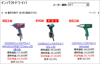 電動工具の総合商社【道具道楽】